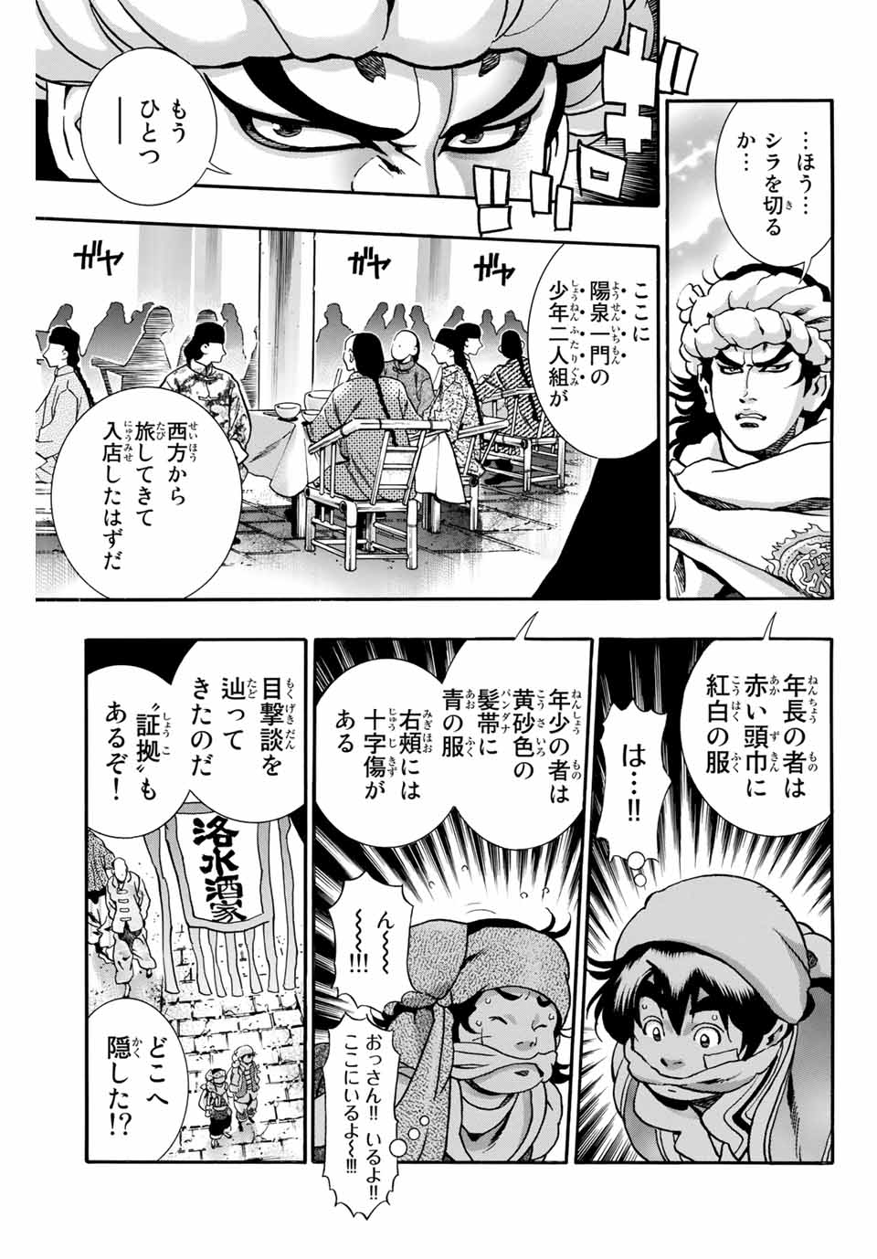 Chuuka Ichiban! Kiwami Chapter 88 4ページ