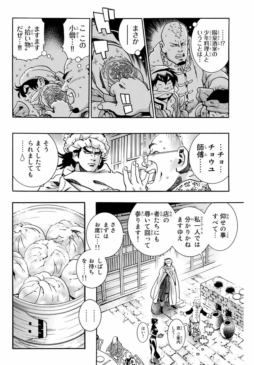 Chuuka Ichiban! Kiwami Chapter 88 5ページ