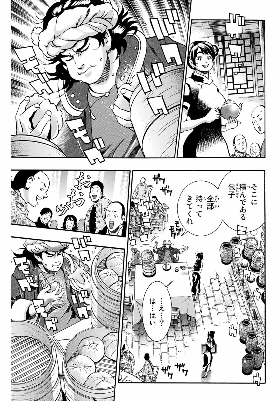 Chuuka Ichiban! Kiwami Chapter 88 6ページ