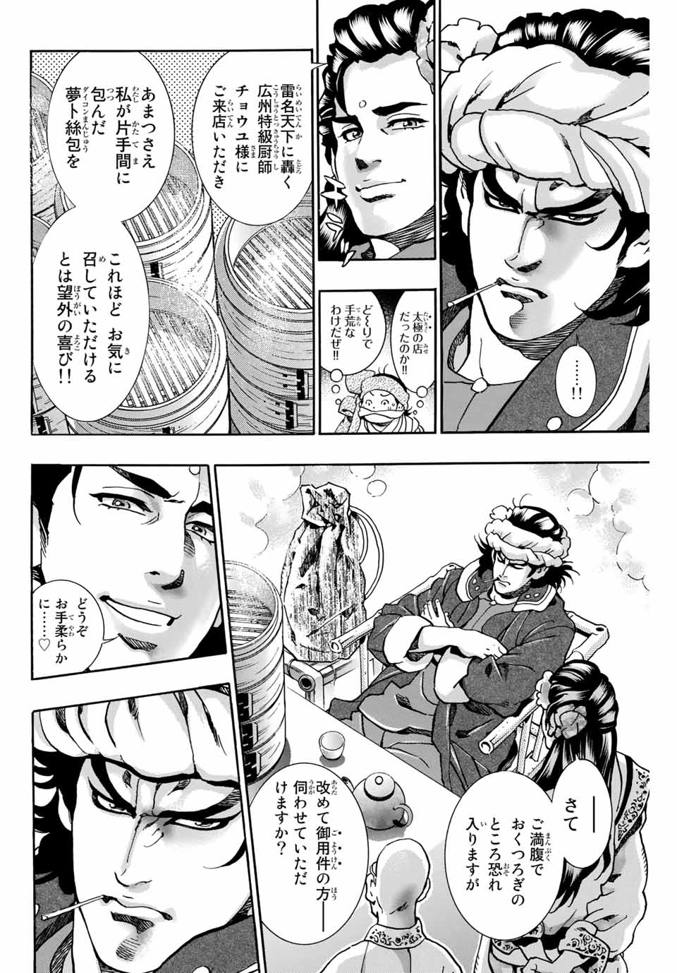 Chuuka Ichiban! Kiwami Chapter 88 9ページ