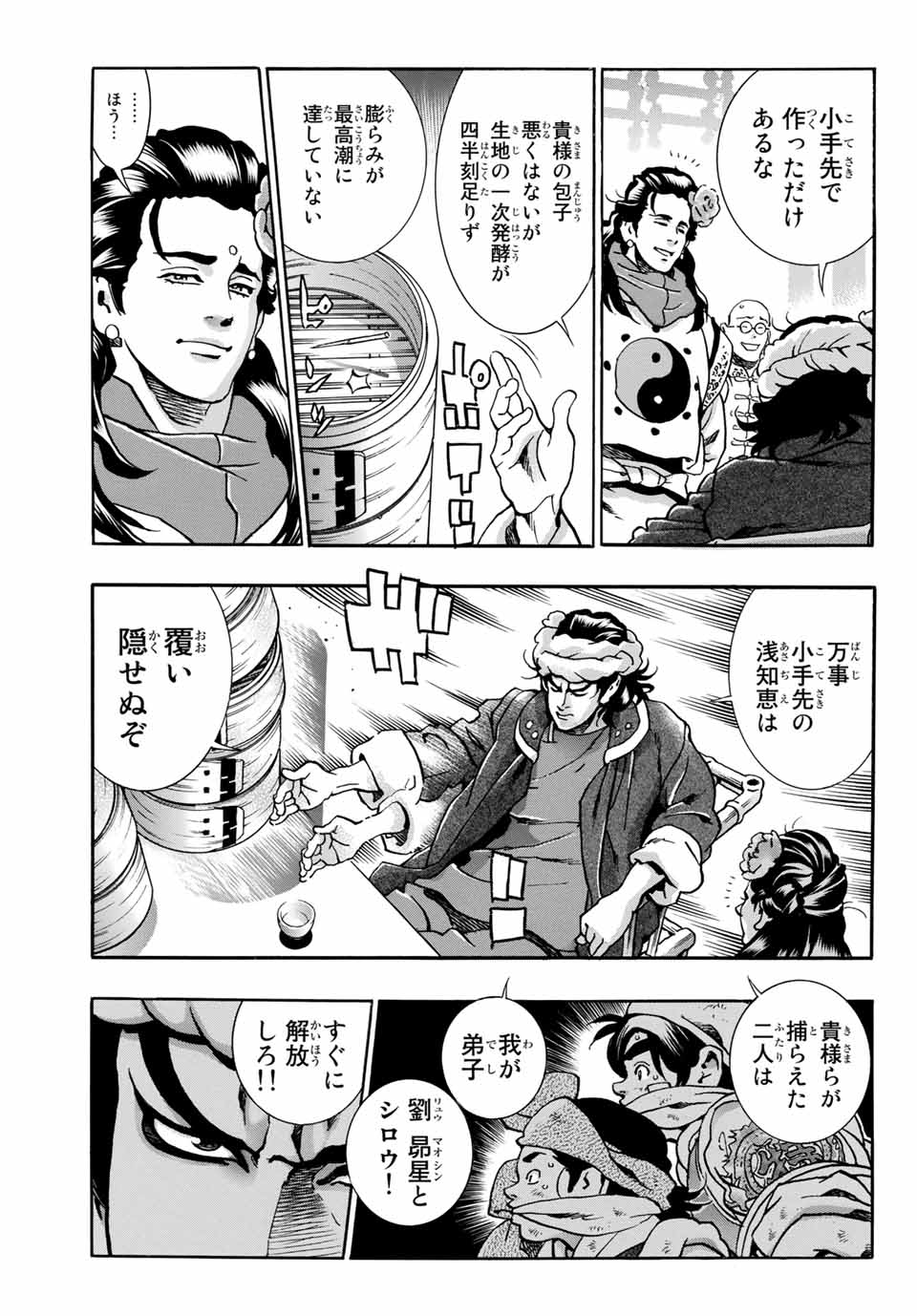 Chuuka Ichiban! Kiwami Chapter 88 10ページ