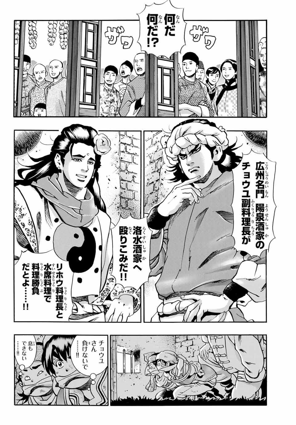 Chuuka Ichiban! Kiwami Chapter 89 2ページ