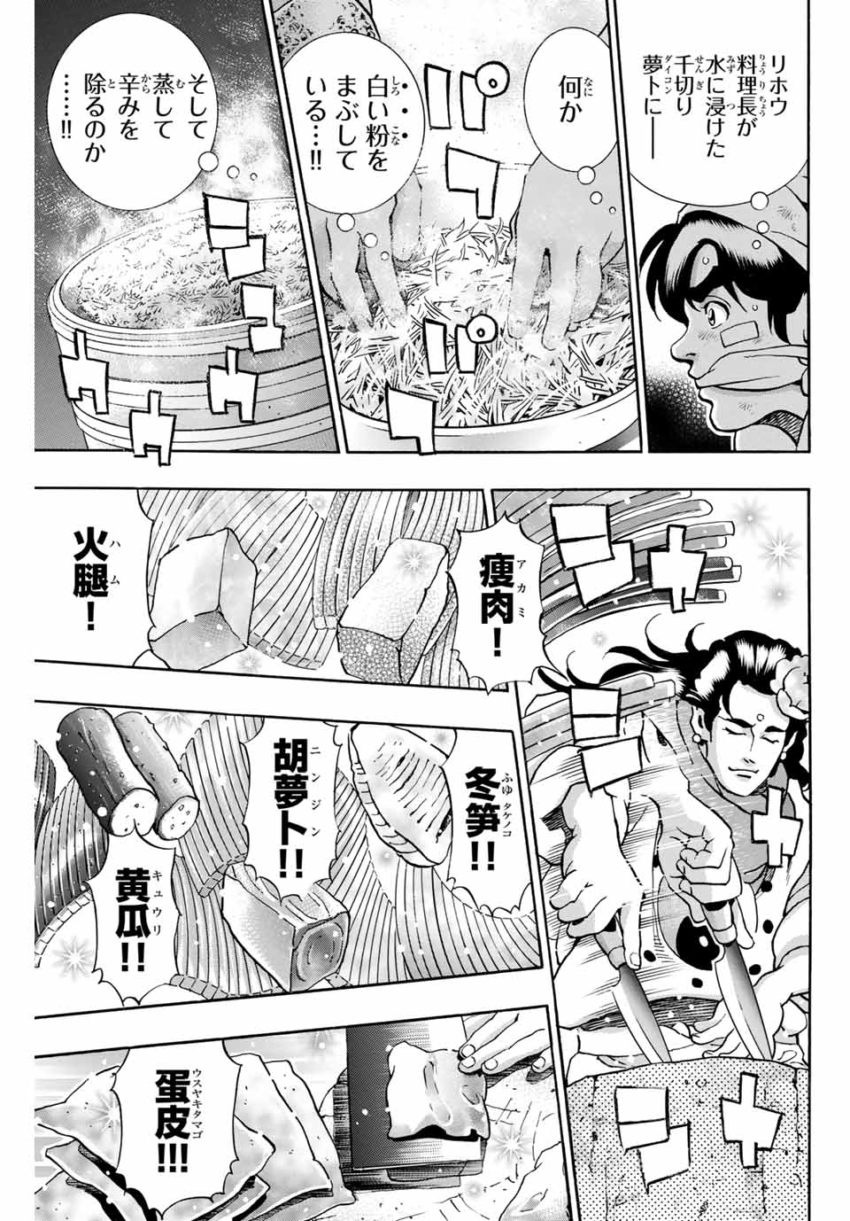 Chuuka Ichiban! Kiwami Chapter 89 11ページ