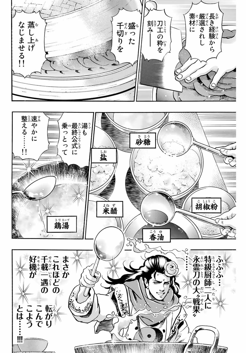 Chuuka Ichiban! Kiwami Chapter 89 12ページ