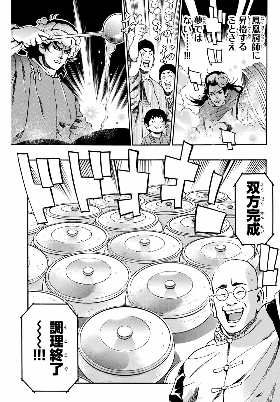 Chuuka Ichiban! Kiwami Chapter 89 13ページ