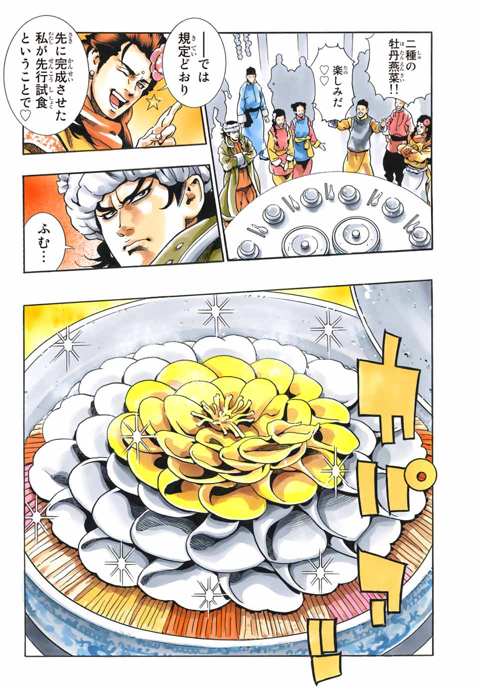 Chuuka Ichiban! Kiwami Chapter 89 14ページ