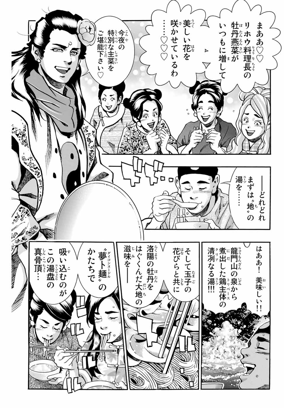 Chuuka Ichiban! Kiwami Chapter 89 15ページ