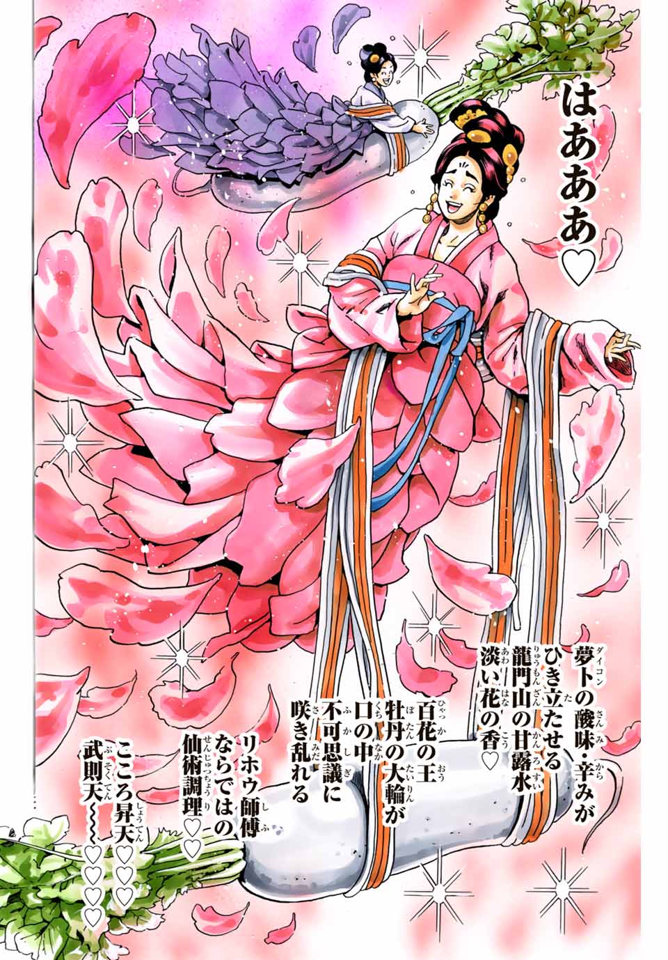 Chuuka Ichiban! Kiwami Chapter 89 16ページ