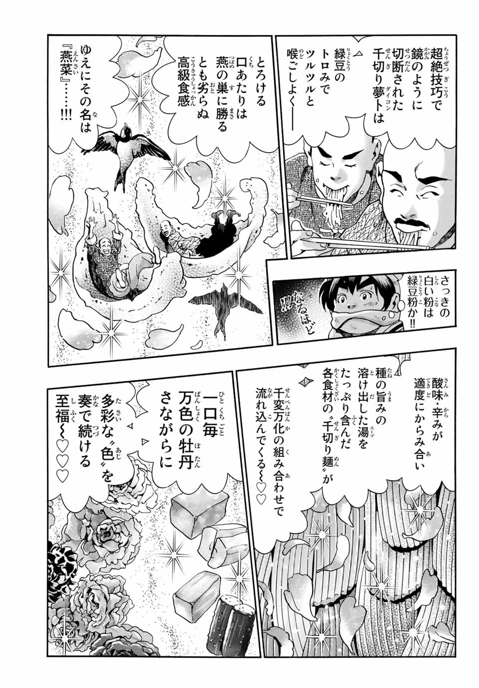 Chuuka Ichiban! Kiwami Chapter 89 17ページ