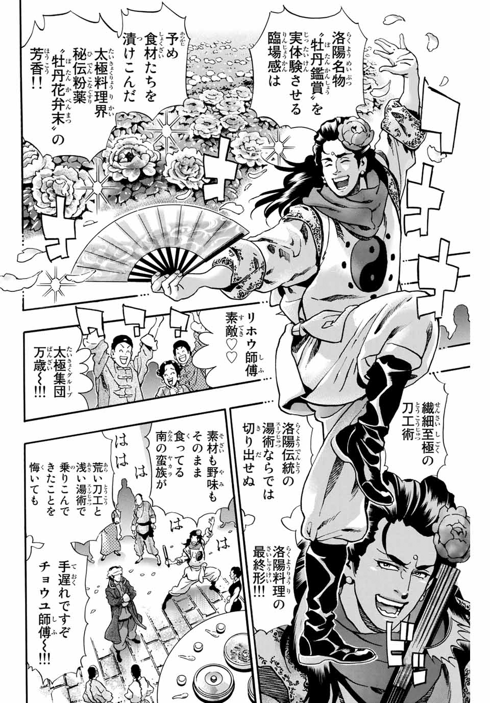 Chuuka Ichiban! Kiwami Chapter 89 18ページ