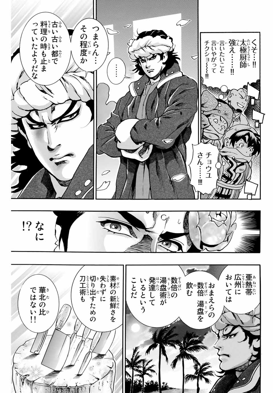 Chuuka Ichiban! Kiwami Chapter 89 19ページ