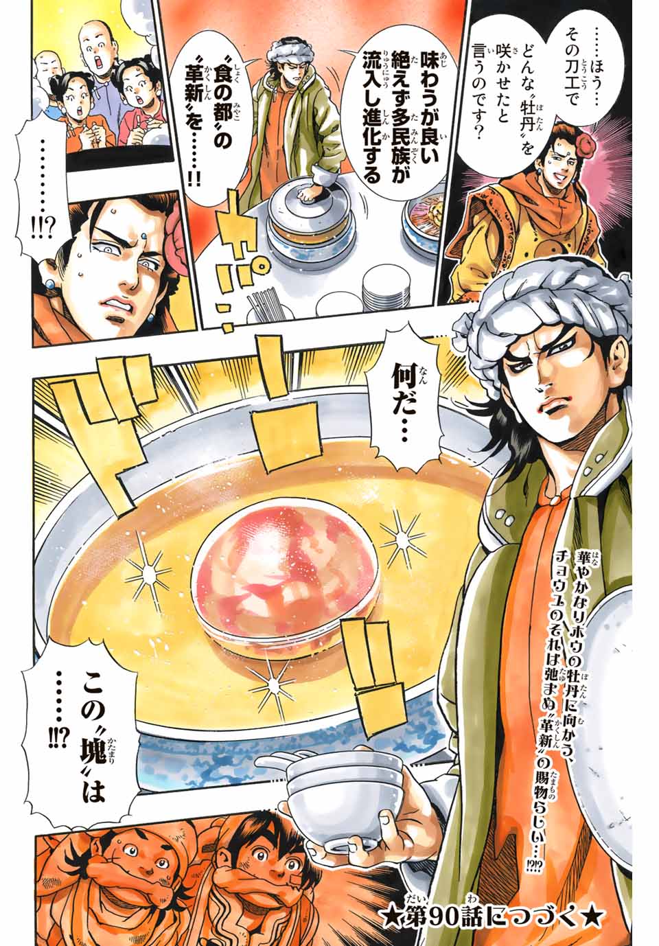 Chuuka Ichiban! Kiwami Chapter 89 20ページ