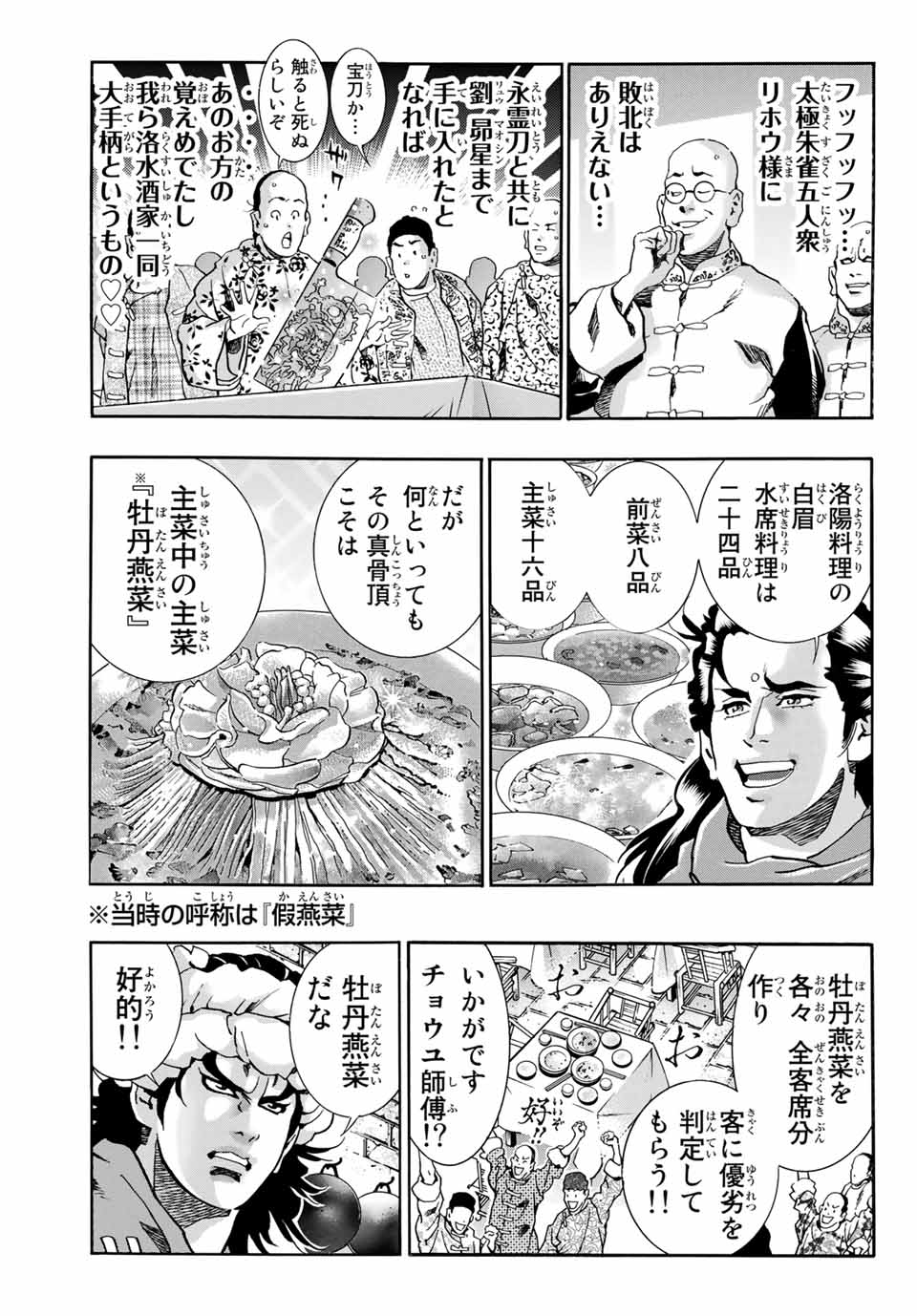 Chuuka Ichiban! Kiwami Chapter 89 3ページ