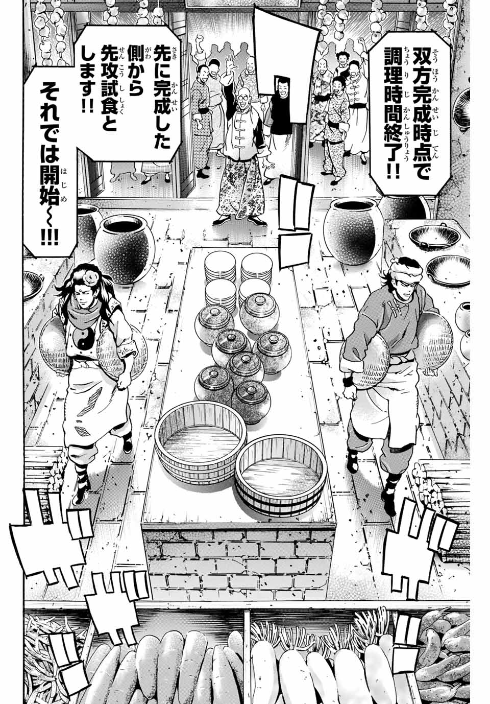 Chuuka Ichiban! Kiwami Chapter 89 4ページ