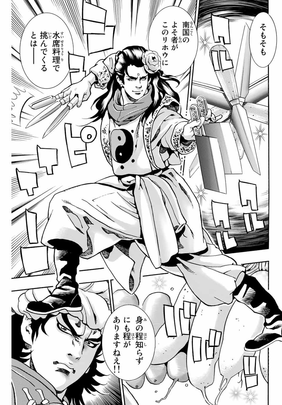 Chuuka Ichiban! Kiwami Chapter 89 5ページ