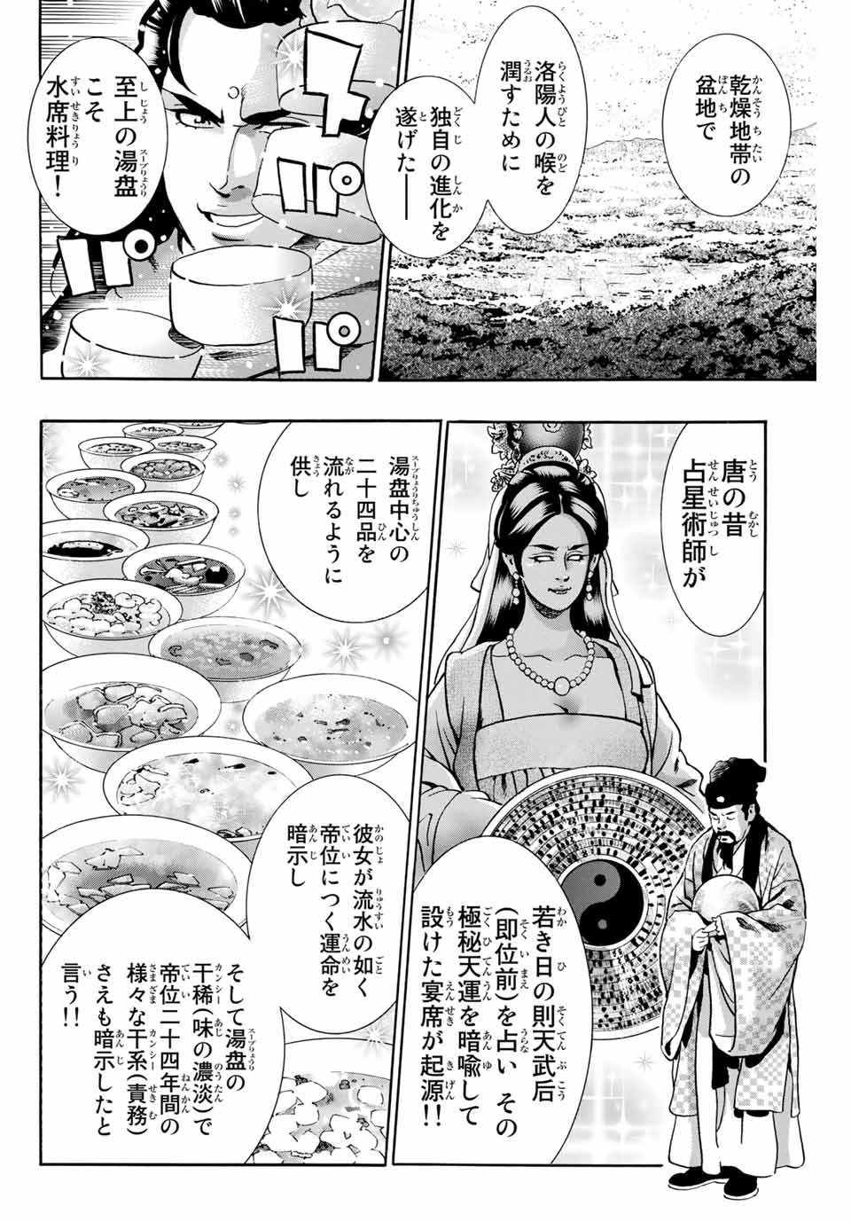 Chuuka Ichiban! Kiwami Chapter 89 6ページ