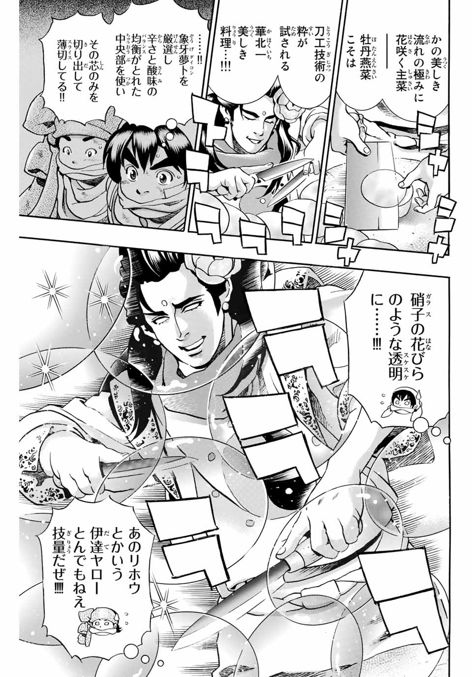 Chuuka Ichiban! Kiwami Chapter 89 7ページ