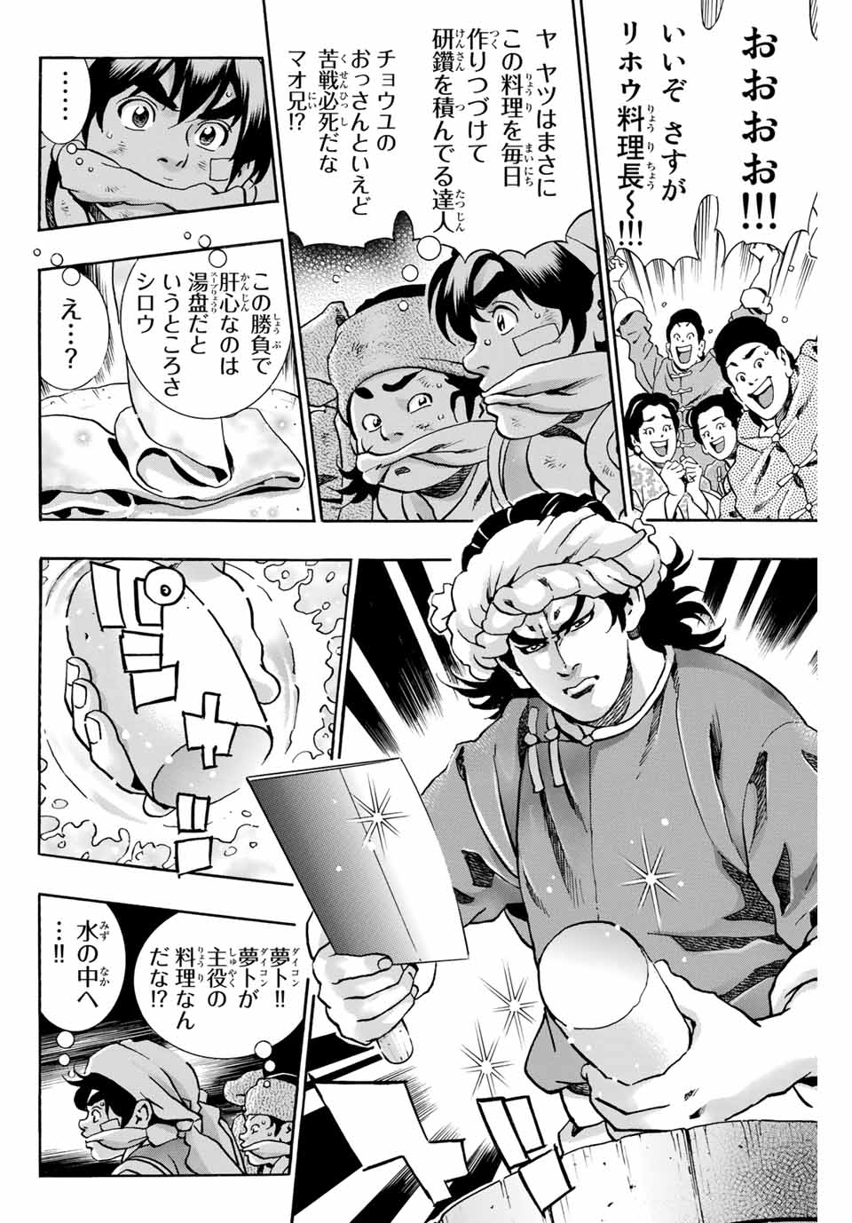 Chuuka Ichiban! Kiwami Chapter 89 8ページ