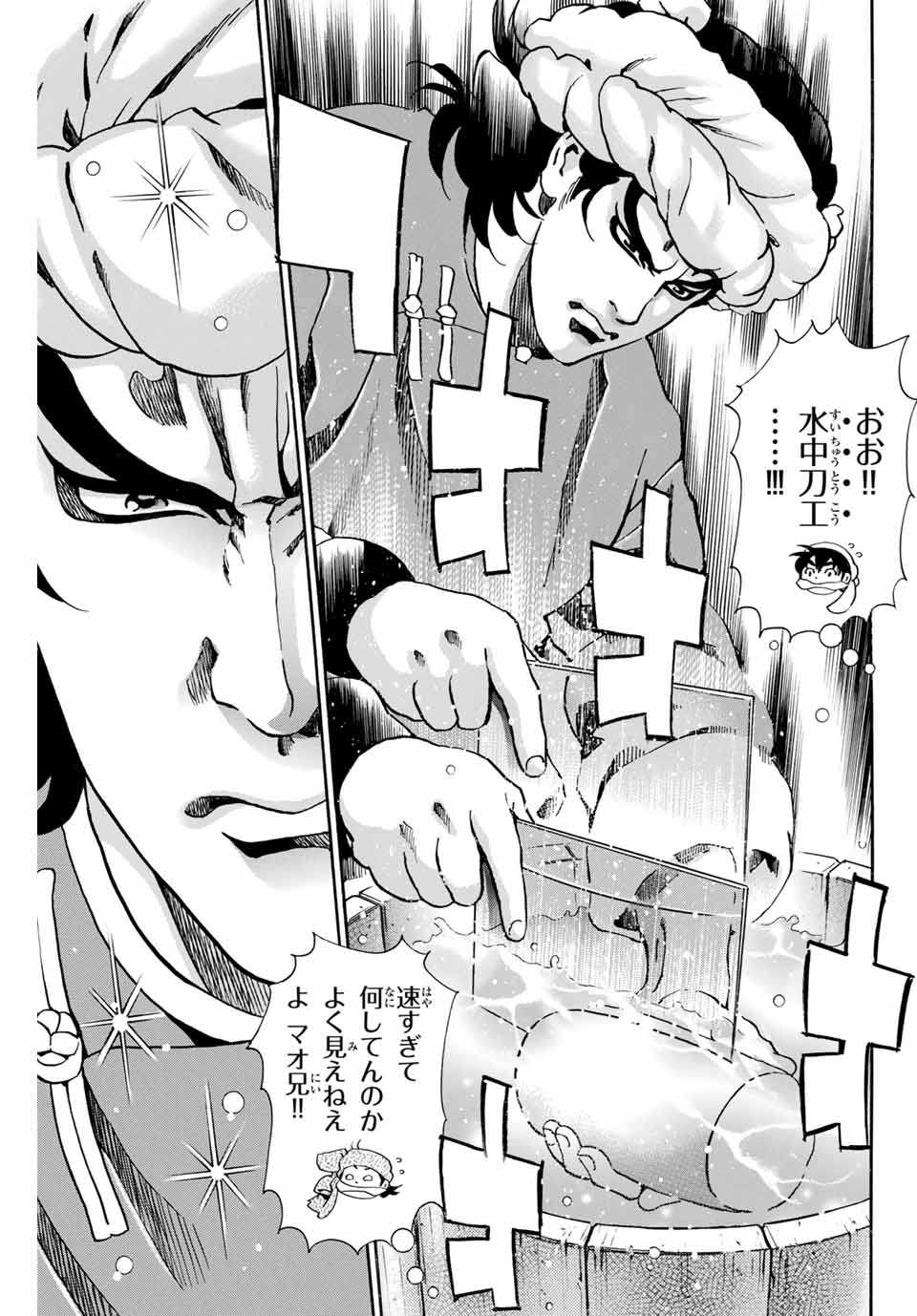 Chuuka Ichiban! Kiwami Chapter 89 9ページ