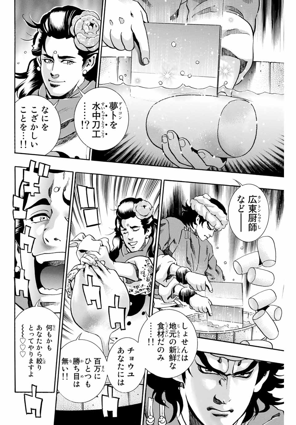 Chuuka Ichiban! Kiwami Chapter 89 10ページ