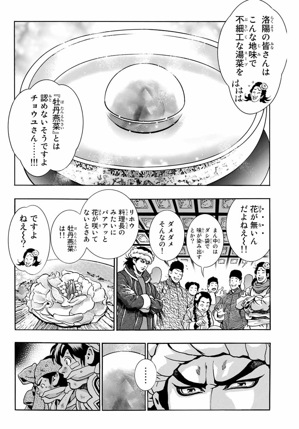 Chuuka Ichiban! Kiwami Chapter 90 2ページ
