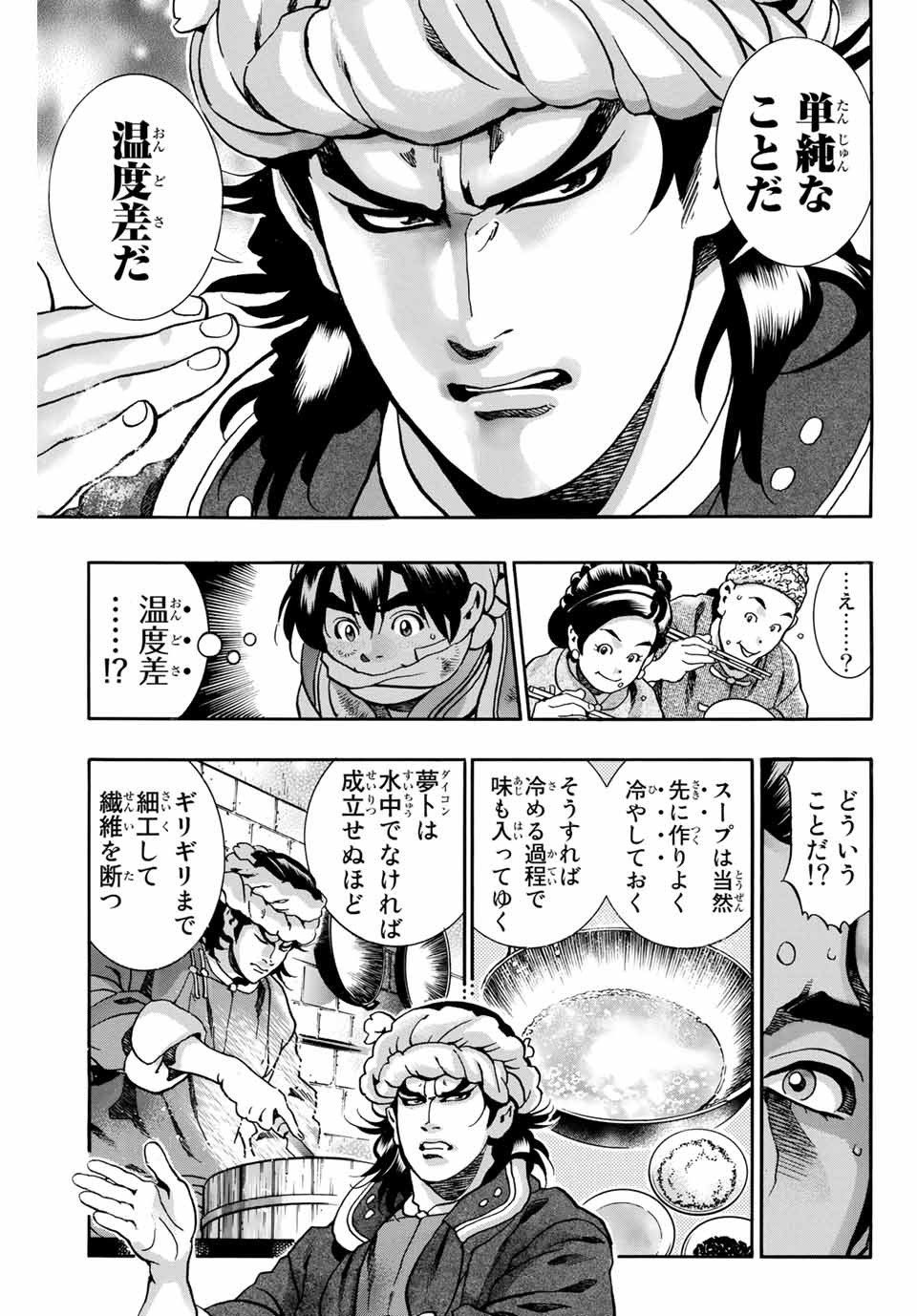 Chuuka Ichiban! Kiwami Chapter 90 11ページ