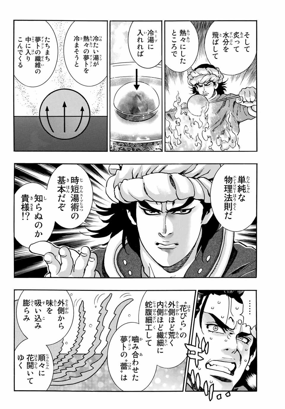 Chuuka Ichiban! Kiwami Chapter 90 12ページ