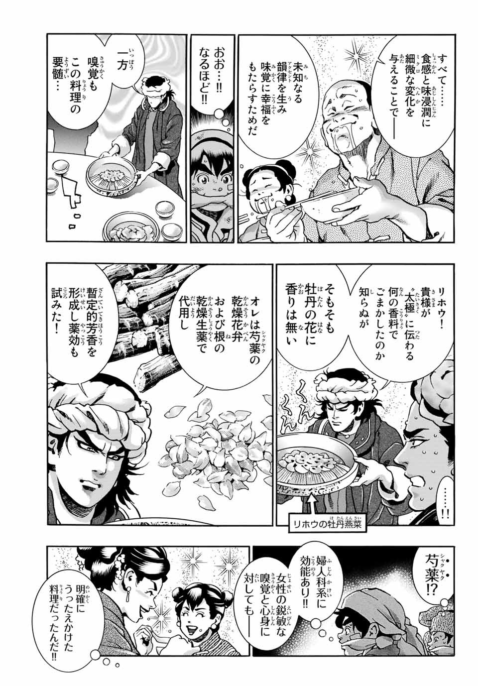 Chuuka Ichiban! Kiwami Chapter 90 13ページ