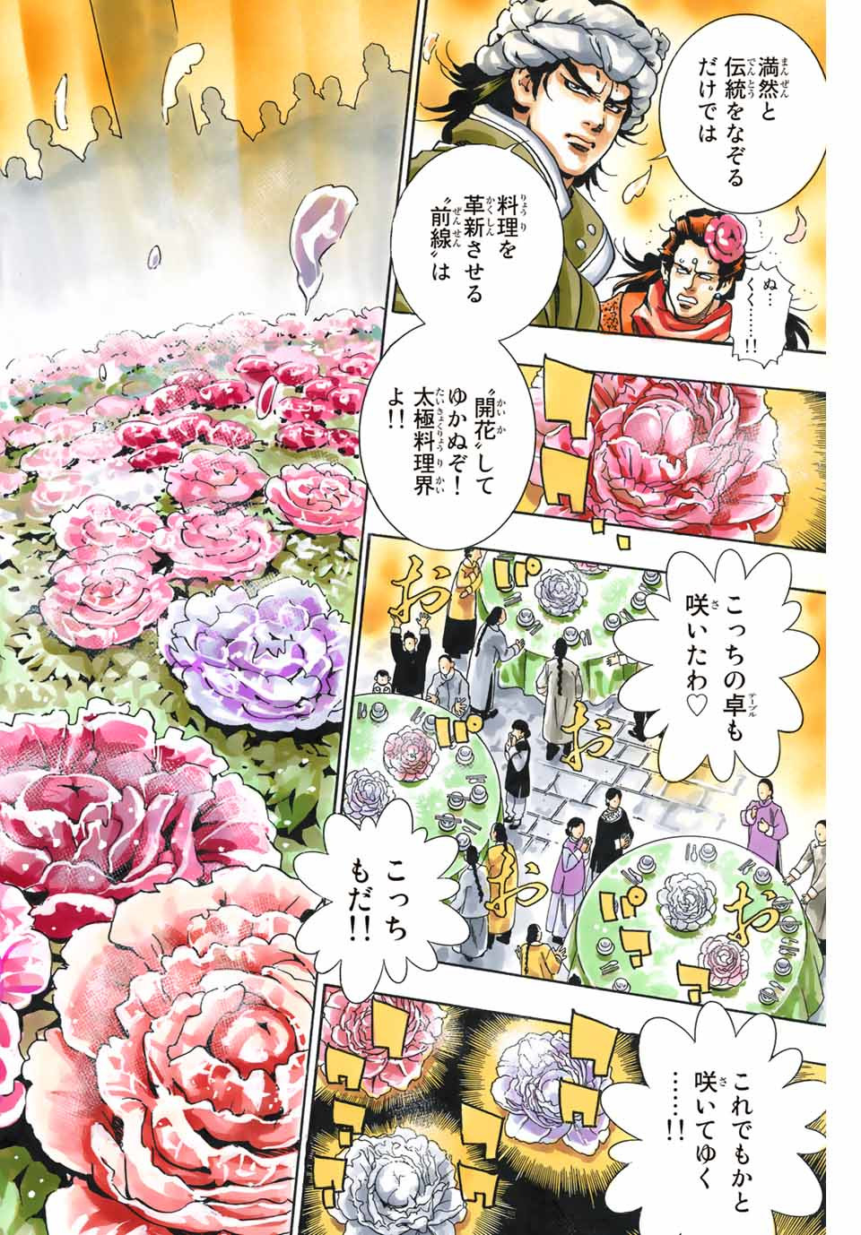 Chuuka Ichiban! Kiwami Chapter 90 14ページ