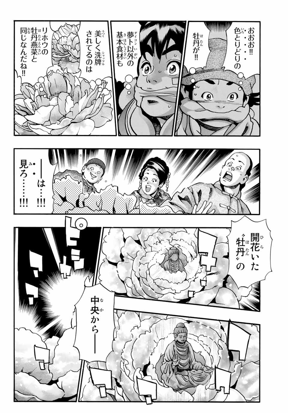 Chuuka Ichiban! Kiwami Chapter 90 16ページ