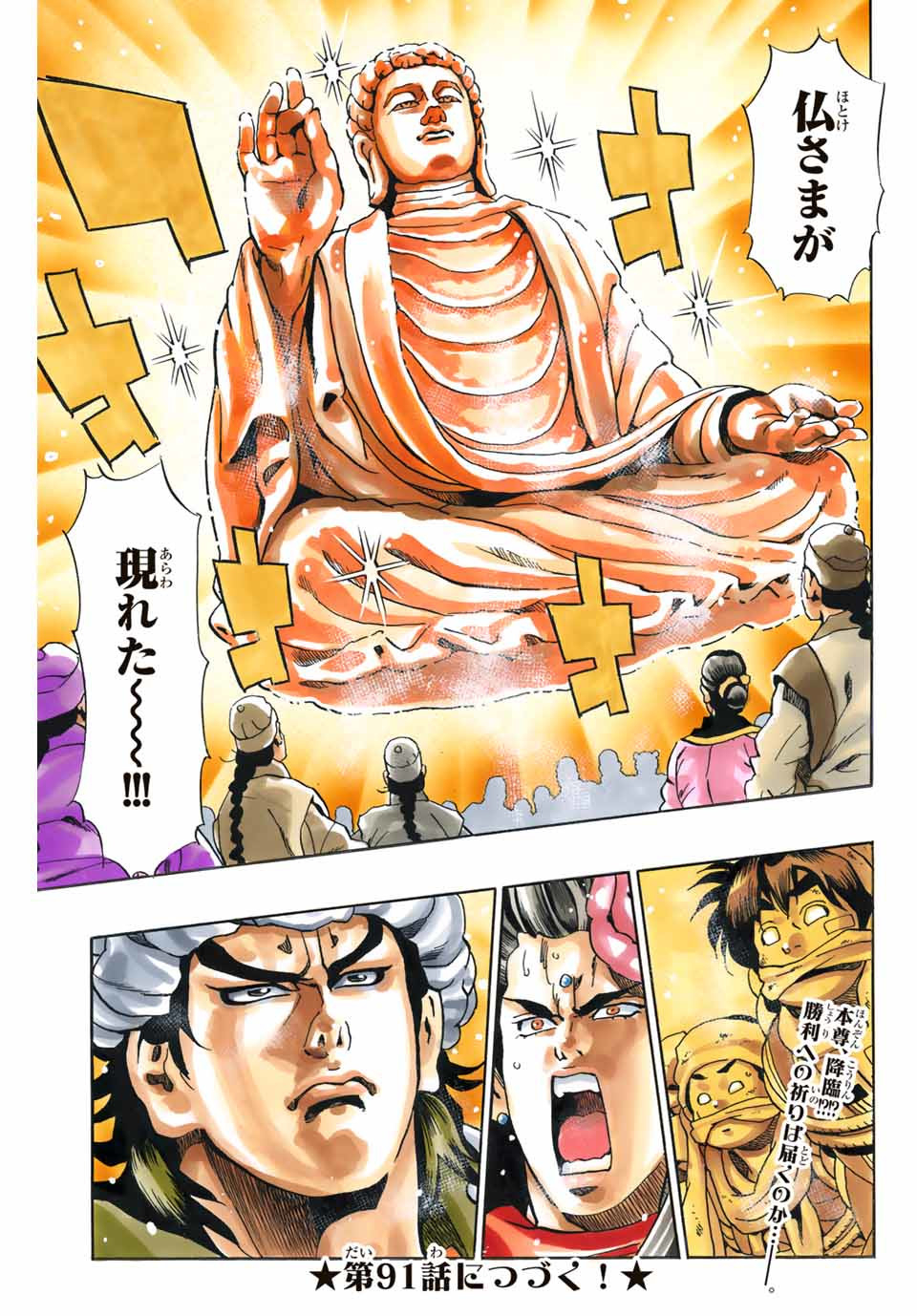 Chuuka Ichiban! Kiwami Chapter 90 17ページ