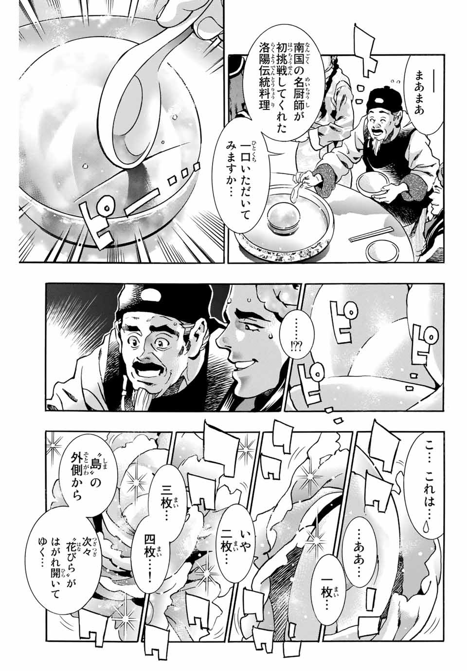 Chuuka Ichiban! Kiwami Chapter 90 3ページ