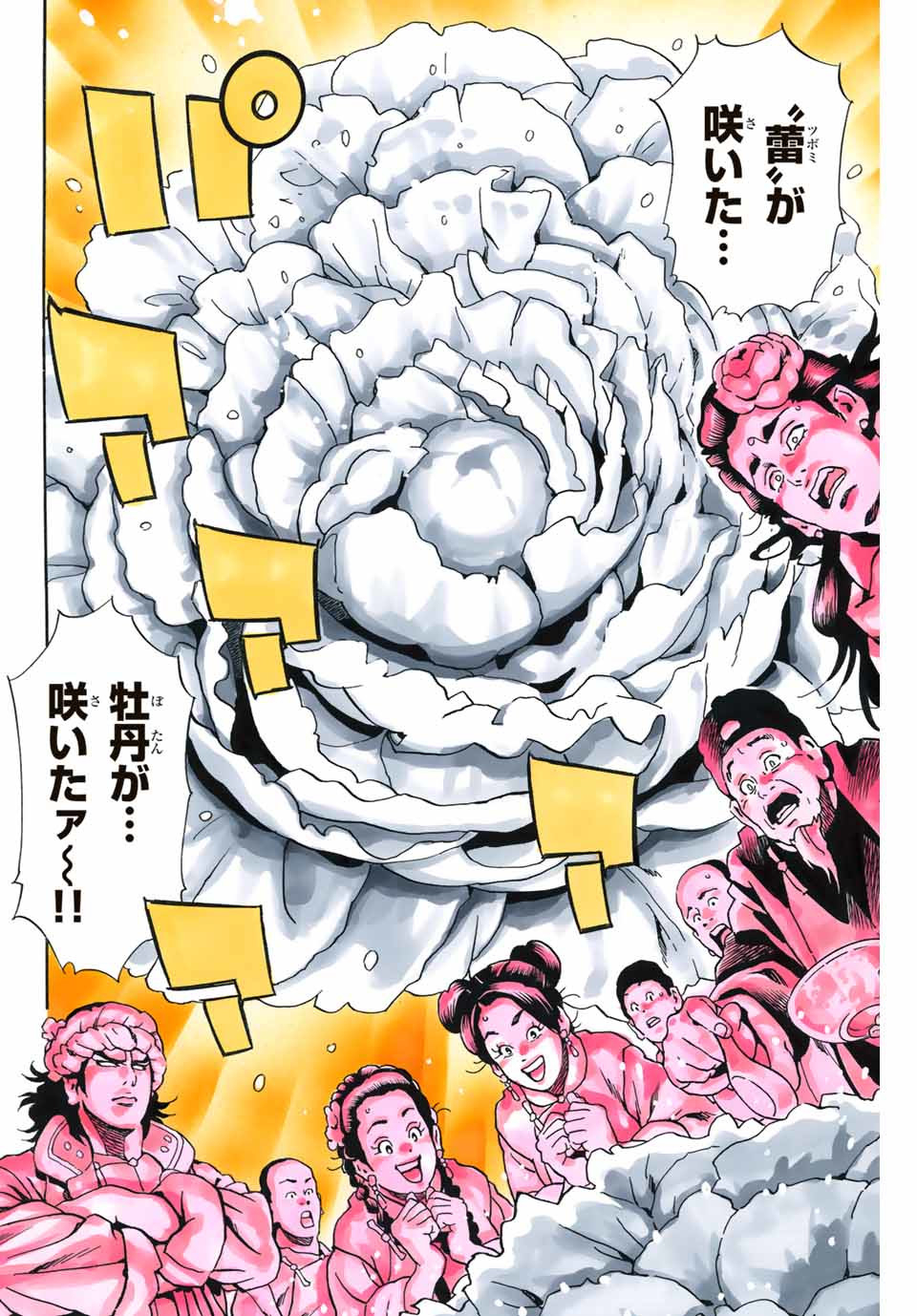 Chuuka Ichiban! Kiwami Chapter 90 4ページ