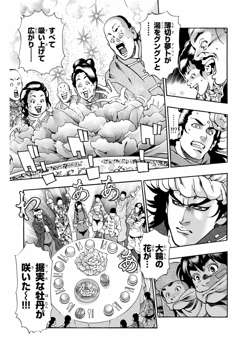 Chuuka Ichiban! Kiwami Chapter 90 5ページ