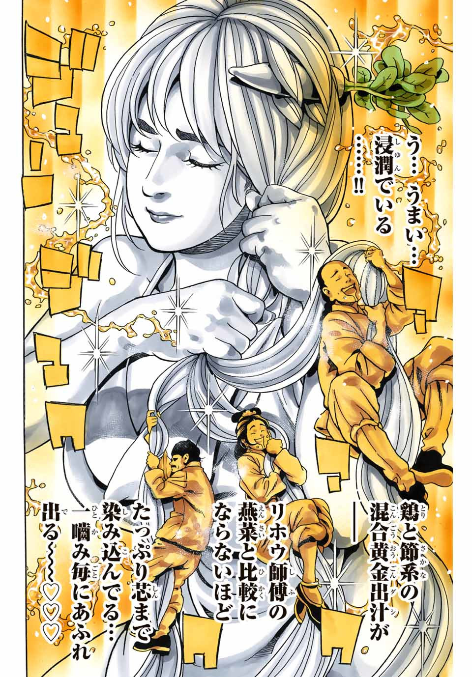 Chuuka Ichiban! Kiwami Chapter 90 8ページ