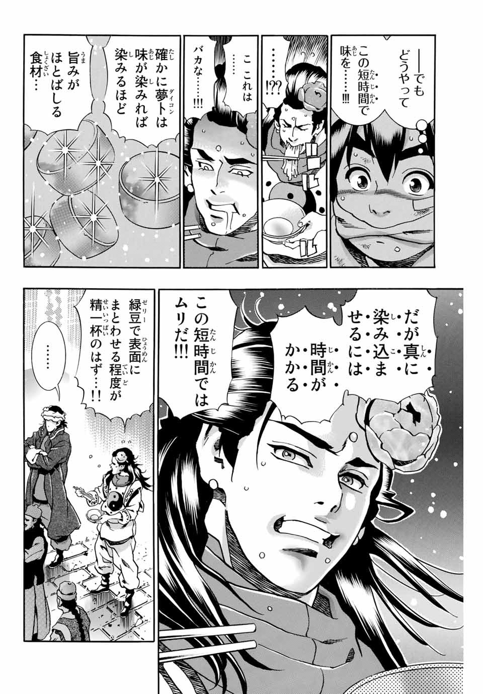 Chuuka Ichiban! Kiwami Chapter 90 10ページ