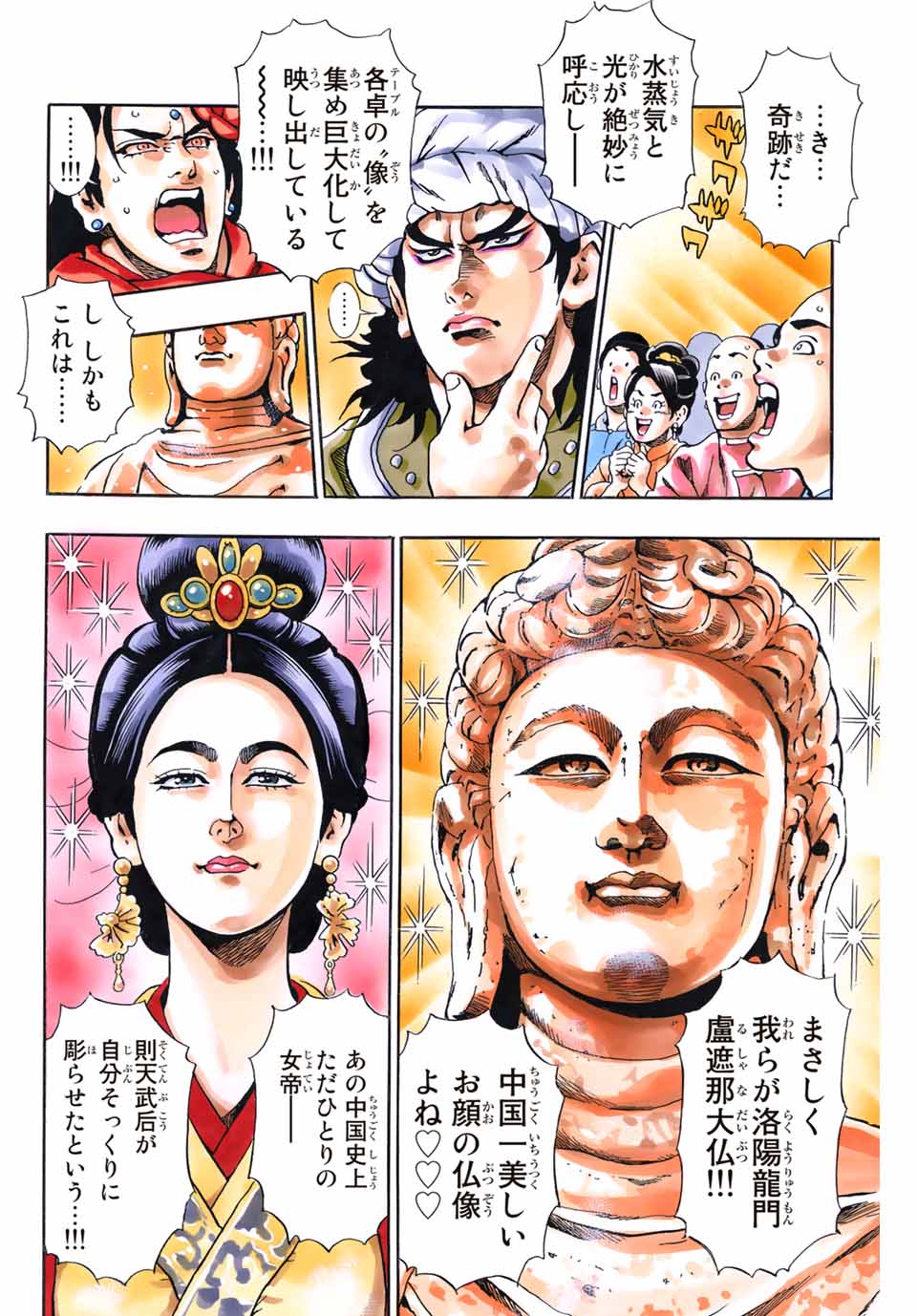 Chuuka Ichiban! Kiwami Chapter 91 2ページ