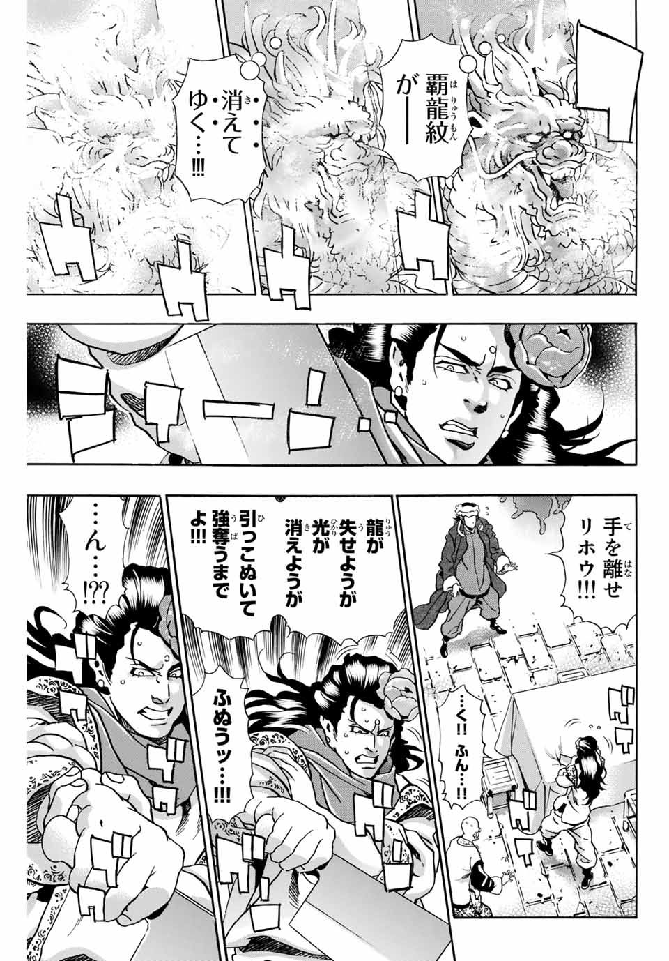 Chuuka Ichiban! Kiwami Chapter 91 11ページ