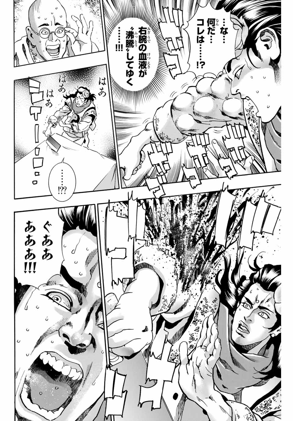 Chuuka Ichiban! Kiwami Chapter 91 12ページ