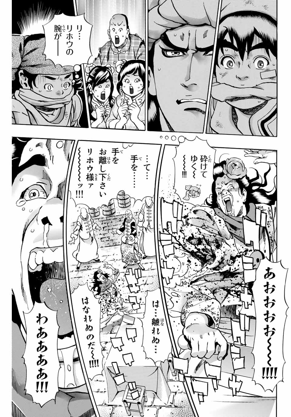 Chuuka Ichiban! Kiwami Chapter 91 13ページ