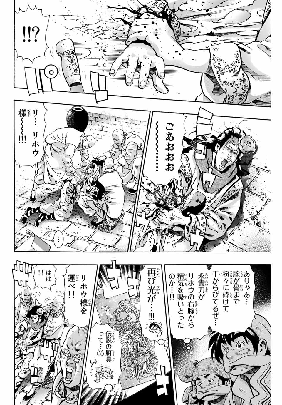 Chuuka Ichiban! Kiwami Chapter 91 14ページ