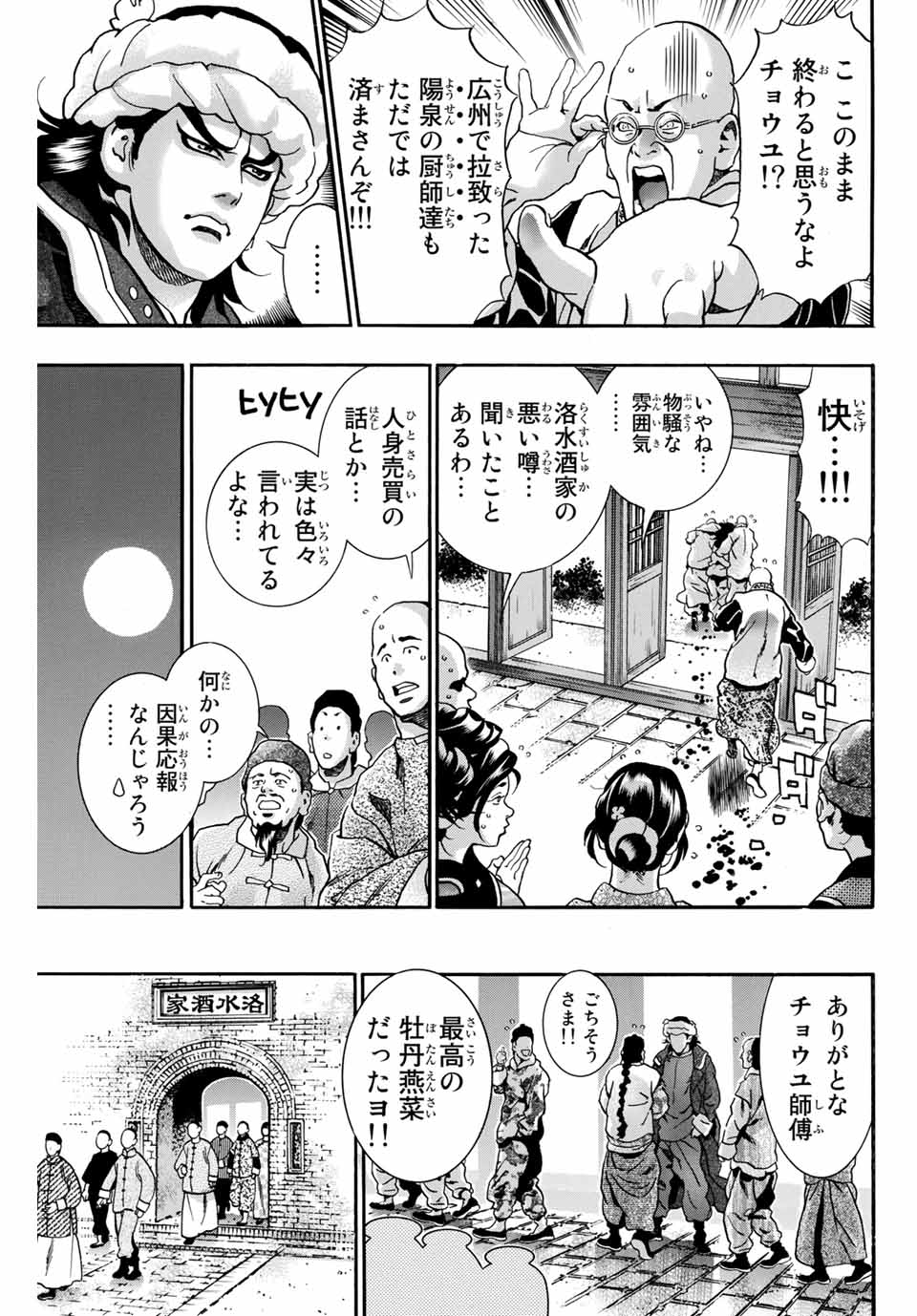 Chuuka Ichiban! Kiwami Chapter 91 15ページ