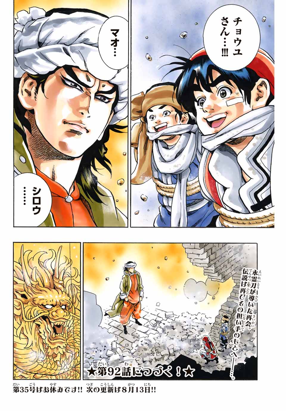 Chuuka Ichiban! Kiwami Chapter 91 20ページ