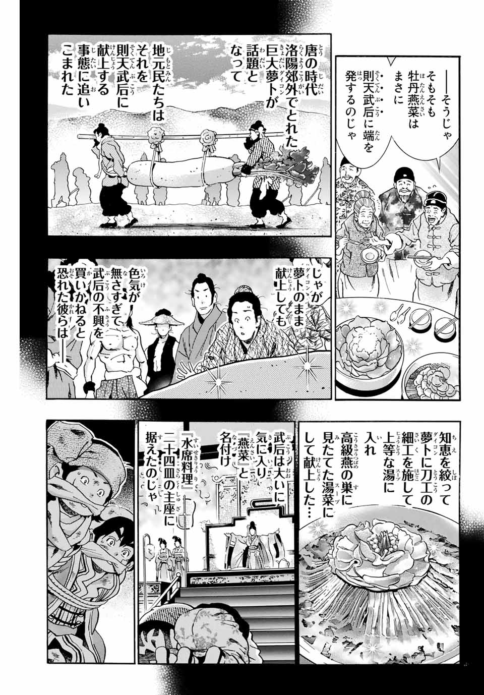 Chuuka Ichiban! Kiwami Chapter 91 3ページ