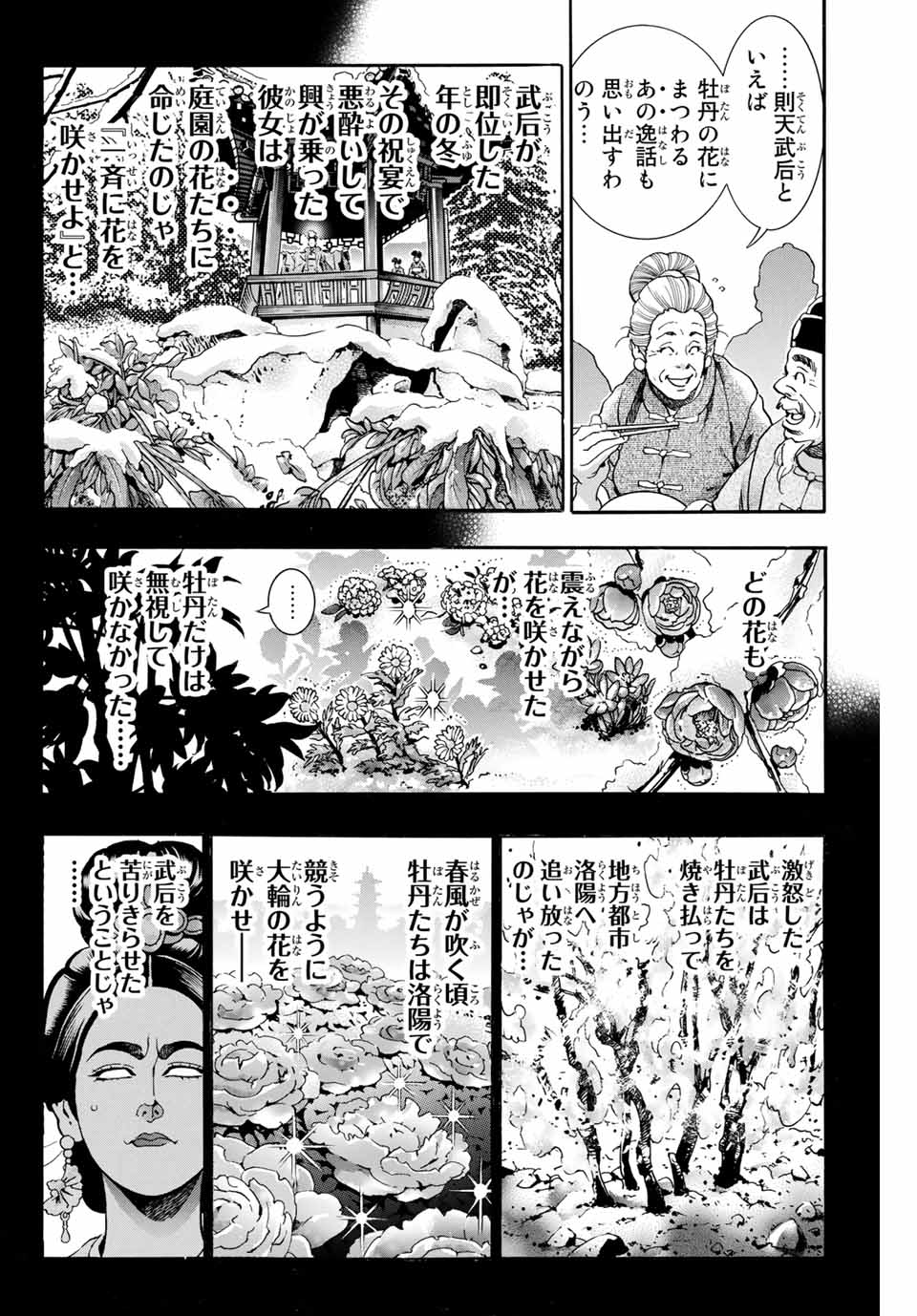Chuuka Ichiban! Kiwami Chapter 91 4ページ
