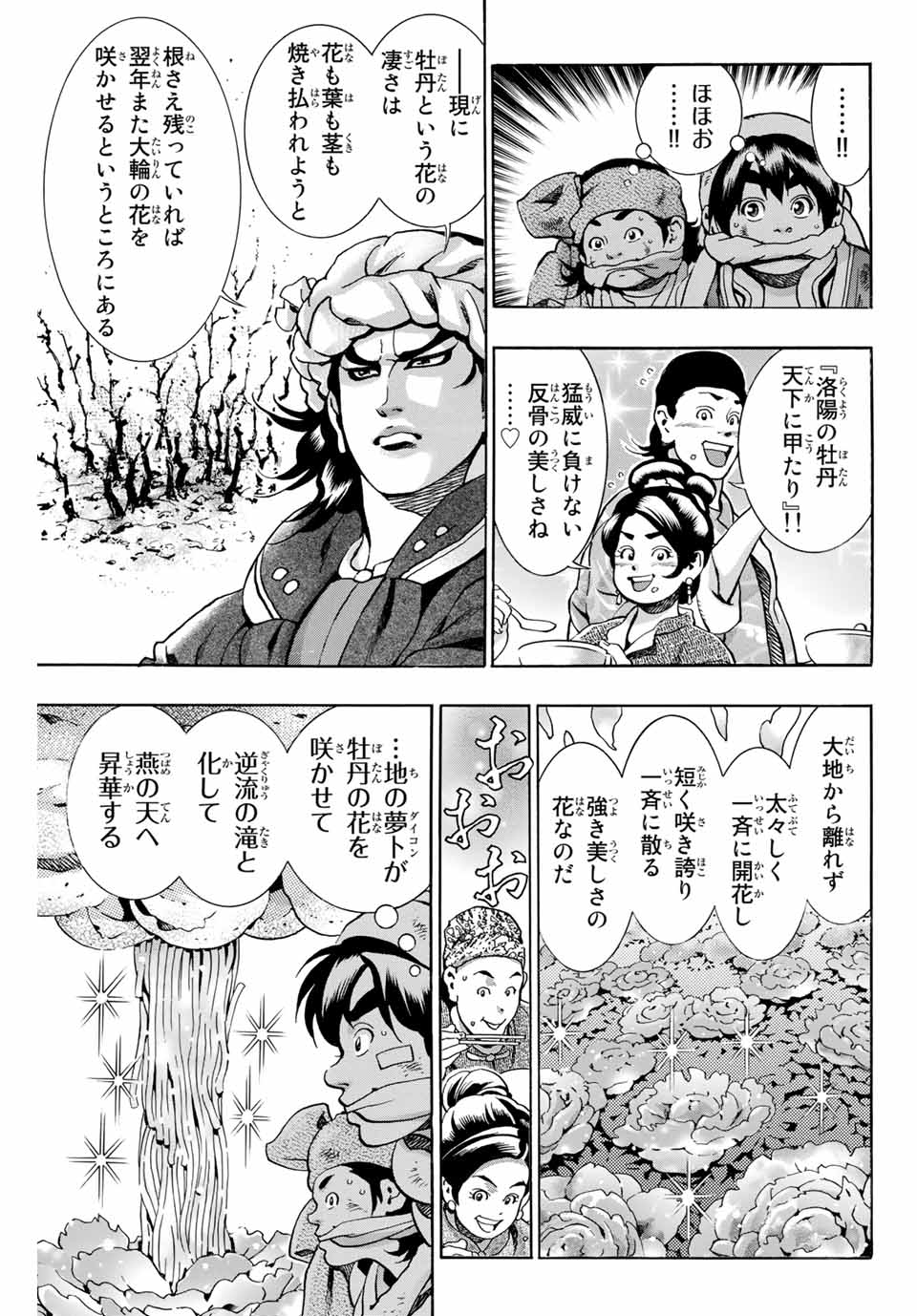 Chuuka Ichiban! Kiwami Chapter 91 5ページ