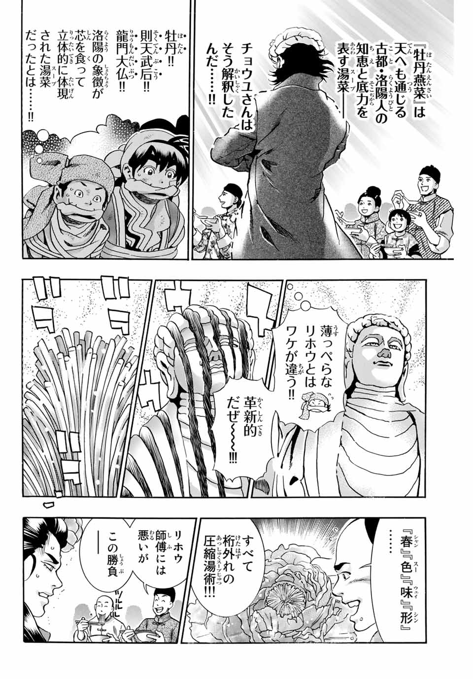 Chuuka Ichiban! Kiwami Chapter 91 6ページ