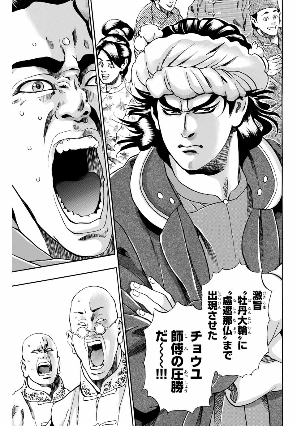 Chuuka Ichiban! Kiwami Chapter 91 7ページ