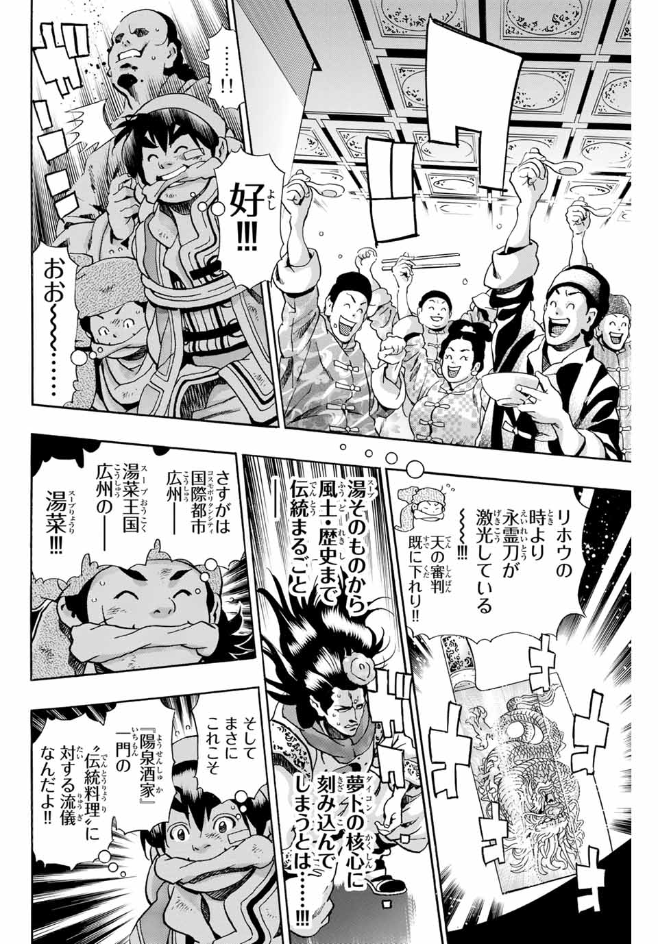 Chuuka Ichiban! Kiwami Chapter 91 8ページ