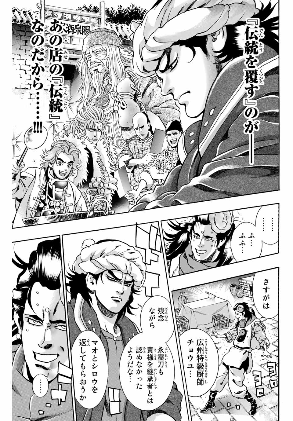 Chuuka Ichiban! Kiwami Chapter 91 9ページ